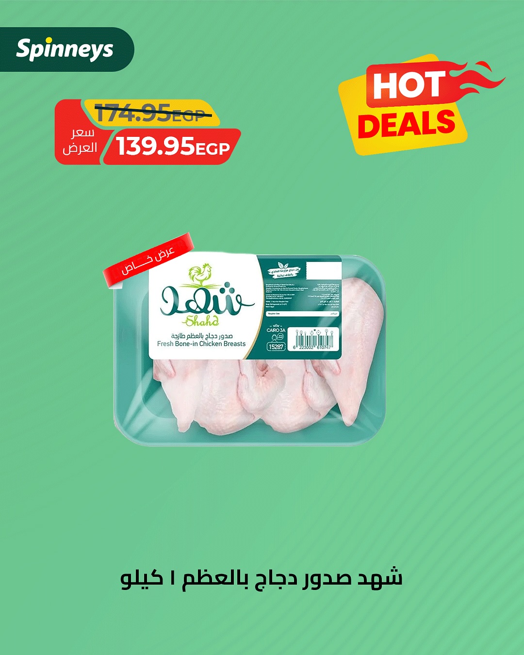 spinneys offers from 5jul to 10jun 2025 عروض سبينس من 5 يوليو حتى 10 يونيو 2025 صفحة رقم 6